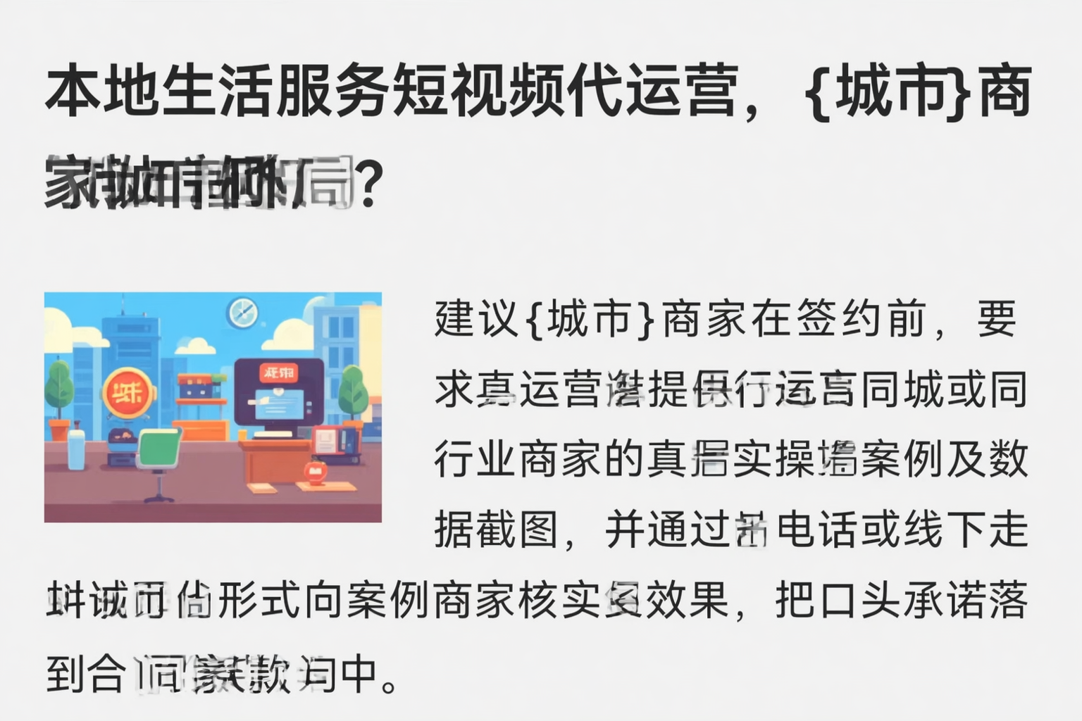 本地生活服务短视频代运营，吕梁商家如何破局？