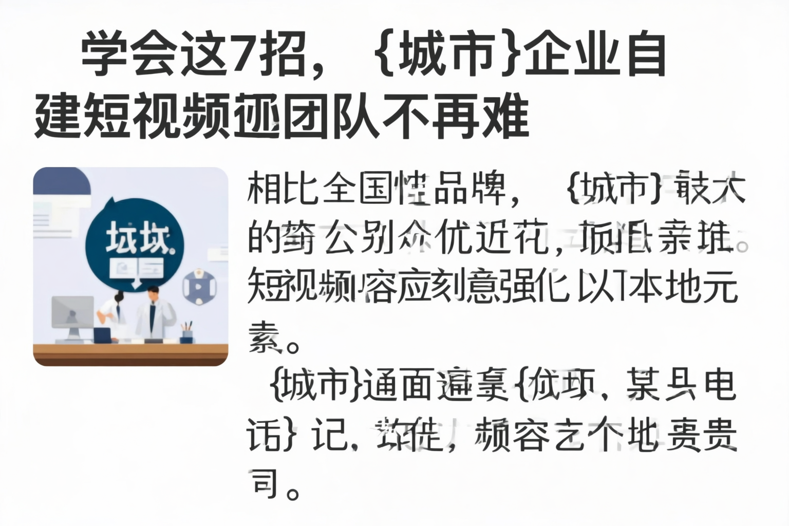 学会这7招,吕梁企业自建短视频团队不再难
